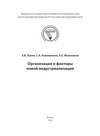 Организация и факторы новой индустриализации
