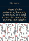 Where do the problems of humanity come from, or a brief instruction manual for a planet like “Earth”