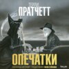 Опечатки