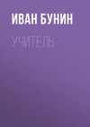 Учитель