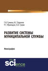 Развитие системы муниципальной службы