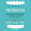 Челюсти. Научное исследование о взаимосвязи между зубами, мозгом и кишечником