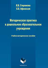 Методическая практика в дошкольном образовательном учреждении