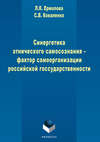 Синергетика этнического самосознания – фактор самоорганизации российской государственности