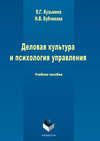 Деловая культура и психология управления