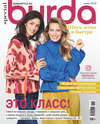 Burda Special №10/2019