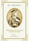 Практикум по переводу с русского языка. Уровни В2—С2. Книга 5