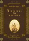 Испанский для юристов. Уровни В2—С2. Книга 2