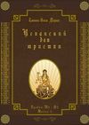 Испанский для юристов. Уровни В2—С2. Книга 3