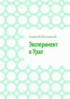 ЭКСПЕРИМЕНТ В УРАЕ. Модульная ШКОЛА, МУЛЬТИПЛЕТНОЕ РАСПИСАНИЕ И ДРУГИЕ ЧУДЕСА В УРАЕ