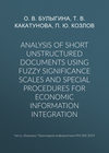 Analysis of short unstructured documents using fuzzy significance scales and special procedures for economic information integration