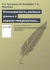 Несинхронность дневных данных в анализе межрыночных взаимосвязей (на примере БРИК и развитых стран)