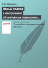 Новый подход к построению объективных априорных распределений: информация Хеллингера