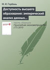 Доступность высшего образования: эмпирический анализ данных о многодетных семьях