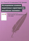 Исследование влияния эндогенных характеристик российских топливно-энергетических и металлургических компаний на совокупность параметров их международного финансирования