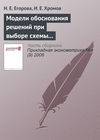 Модели обоснования решений при выборе схемы налогообложения малого предприятия