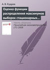 Оценка функции распределения максимумов выборок стационарных последовательностей с псевдостационарным трендом