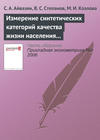 Измерение синтетических категорий качества жизни населения региона и выявление ключевых направлений совершенствования социально-экономической политики (на примере Самарской области и ее муниципальных образований)