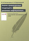 Анализ среднесрочных тенденций в динамике инфляционных процессов в экономике России