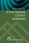 И последние станут первыми. Финансовый кризис в Восточной Европе