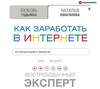 Как заработать в Интернете на консультациях и тренингах. Востребованный эксперт