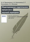 Моделирование издательских процессов в научной периодике