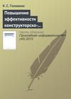 Повышение эффективности конструкторско-технологической подготовки производства изделий «Отвод» и «Переход»