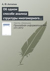 Об одном способе анализа структуры многомерного четкого логического регулятора