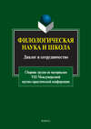 Филологическая наука и школа: диалог и сотрудничество