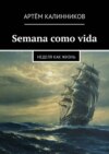 Semana como vida. Неделя как жизнь