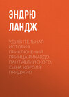 Удивительная история приключений принца Рикардо Пантуфлийского, сына короля Приджио