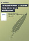 Информационные технологии: предмет изучения и инструмент образовательного процесса