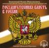 Государственная власть в России