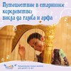 Путешествие в старинное королевство: виола да гамба и арфа