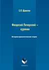 Феодосий Печерский – курянин. Историко-археологические очерки