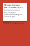 Master i Margarita (Sokrascennoe izdanie). Der Meister und Margarita. Gekürzte Ausgabe (Fremdsprachentexte)