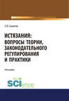 Истязания: вопросы теории, законодательного регулирования и практики