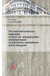 The controlled molecular magnetism of mono-, bi- and polynuclear complexes based on hydrazones, azomethenes and its analogues” (“Управляемый молекулярный магнетизм моно-, би- и полиядерных комплексов на основе гидразонов, азометинов и их аналогов”)