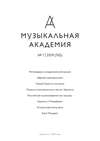 Журнал «Музыкальная академия» №1 (765) 2019