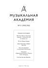 Журнал «Музыкальная академия» №3 (763) 2018