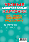 Построение английского предложения. 16 карточек