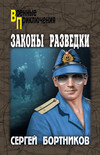 Законы разведки