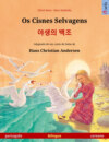 Os Cisnes Selvagens – 야생의 백조 (português – coreano)