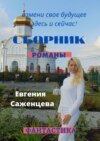 Сборник. Романы