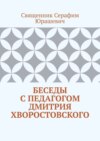 Беседы с педагогом Дмитрия Хворостовского