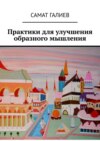 Как добавить творчество в повседневность