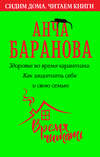 Здоровье во время карантина. Как защитить себя и свою семью