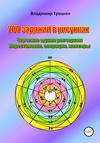 200 заданий в рисунках. Черчение одним росчерком. Перестановки, операции, маневры