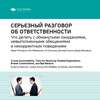 Ключевые идеи книги: Серьезный разговор об ответственности. Что делать с обманутыми ожиданиями, невыполненными обещаниями и некорректным поведением. Керри Паттерсон и др.