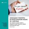 Ключевые идеи книги: Свободно говорить на иностранном языке за 3 месяца. Бенни Льюис